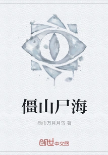 Zombie Mountain and Sea of ​​corpses