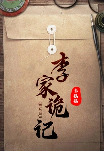 The Story of the Li Family