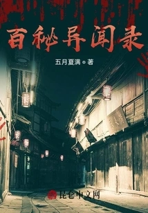 Hundred Secrets and Anecdotes