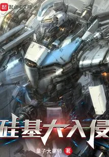 The Great Silicon Invasion