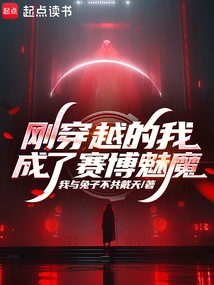 I Just Traveled Through Time and Became a Cyber Succubus