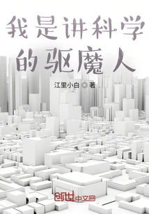 I Am a Scientific Demon Exorcist