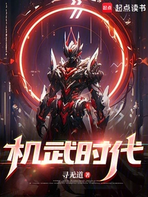 The Age of Mechanical Weapons