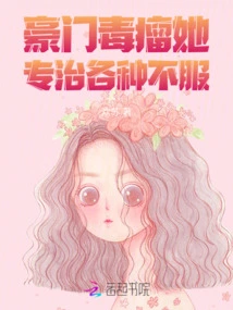 She Specializes in Curing All Kinds of Dissatisfaction with the Cancer of Wealthy Families