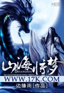 A Dream of Mountains and Seas