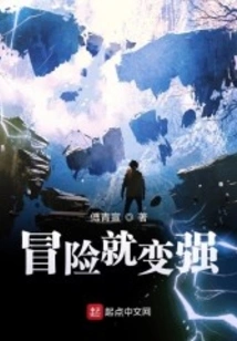 Take Risks and Become Stronger