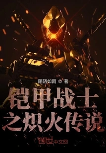 Armored Warrior: Legend of Blazing Fire