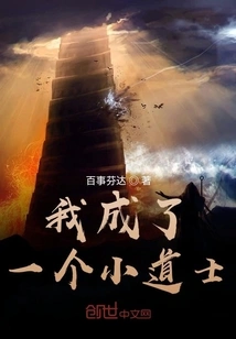 I Became a Little Taoist Priest