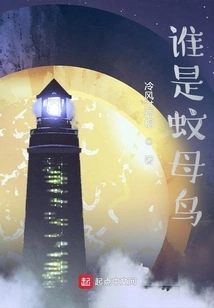 Who is the Mosquito Mother Bird?