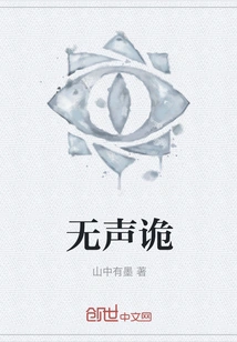 Silent and Mysterious