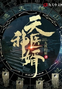 Heavenly Doctor and Divine Son-in-law