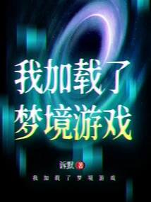 I Loaded the Dreamland Game