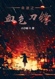 Bloody Blade of Destiny