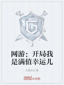 Online Games: I Am the Lucky One with Full Value at the Beginning