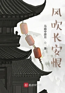 The Wind Blows Chang'an's Hatred