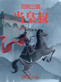 Return to the Three Kingdoms and Become the Emperor's Uncle