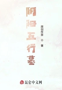 Tomb of Yin Yang and Five Elements