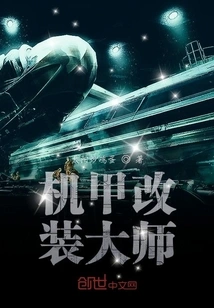 Mecha Modification Master