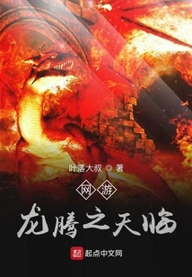 Online Game Longteng: Tianlin