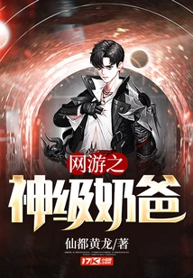 God-level Daddy of Online Games