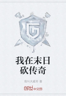 I Am Cutting the Legend in the Doomsday