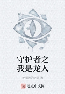 Guardian of I Am a Dragon Man