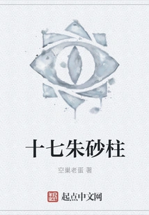 Seventeen Cinnabar Pillars