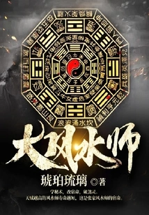 Great Feng Shui Master