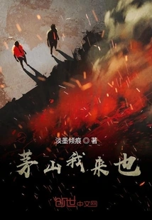 I'm Coming to Maoshan