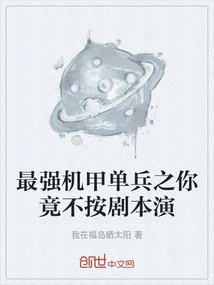 The Strongest Mecha Soldier: You Didn't Act According to the Script