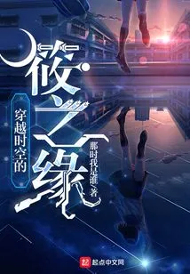 Xiao's Fate Traveling Through Time and Space