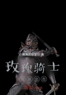 The Birth of a New Knight of the Rose Knight