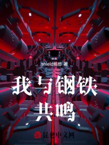 I Resonate with Steel