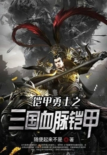 Armor Warrior: Three Kingdoms Bloodline Armor