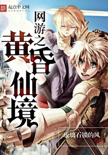 Online Game Twilight Wonderland