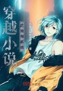 Time Travel Novel: I Have a System