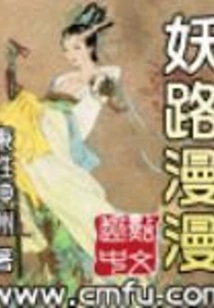 The Demon Road is Long and I Search up and Down