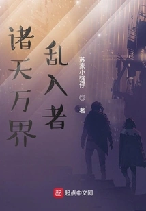 Intruders from All over the World