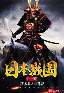 A Tour of Japan's Warring States Period