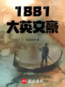 1881 Great English Hero