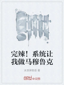 Totally Spicy! the System Asked Me to Be a Mamluk