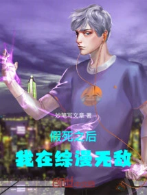 After Suspended Animation: I Am Invincible in Zongman