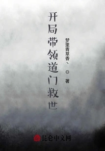 Lead Daomen to Save the World at the Beginning