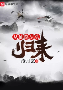 Return from the End of the Fairy Road