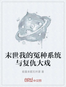 My Injustice System and Revenge Drama in the Last Days