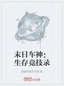 Doomsday Driver: Survival Competition Record