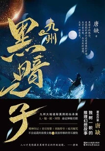 Kyushu·son of Darkness