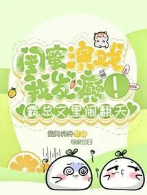 My Bestie is Acting and I'm Going Crazy! Boss Ba is Making a Big Fuss in the Article