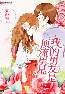 My Boyfriend is a Top Actor