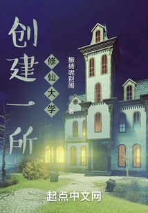 Create a Xiuxian University